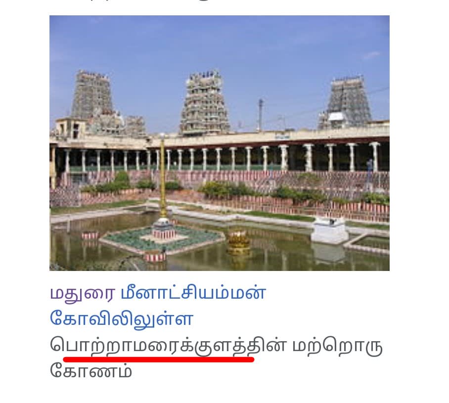 Meenakshi Amman Madurai Pandiyar Pallar Mallar | மீனாட்சி அம்மன் கோயில் மதுரை பாண்டியர் பள்ளர் மள்ளர்