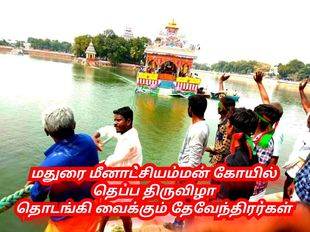 Meenakshi Amman Madurai Pandiyar Pallar Mallar | மீனாட்சி அம்மன் கோயில் மதுரை பாண்டியர் பள்ளர் மள்ளர்