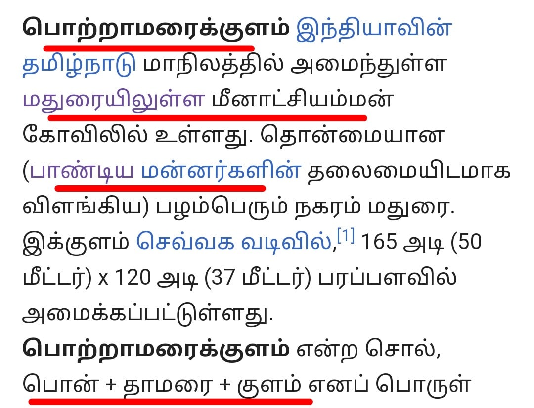 Meenakshi Amman Madurai Pandiyar Pallar Mallar | மீனாட்சி அம்மன் கோயில் மதுரை பாண்டியர் பள்ளர் மள்ளர்