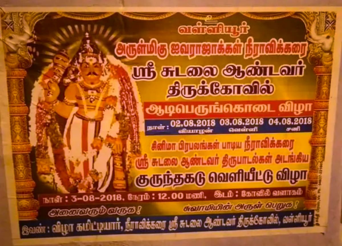 Andavar God Pallar Mallar | ஆண்டவர் முருகன் சிவன் கடவுள் பள்ளர் மள்ளர்