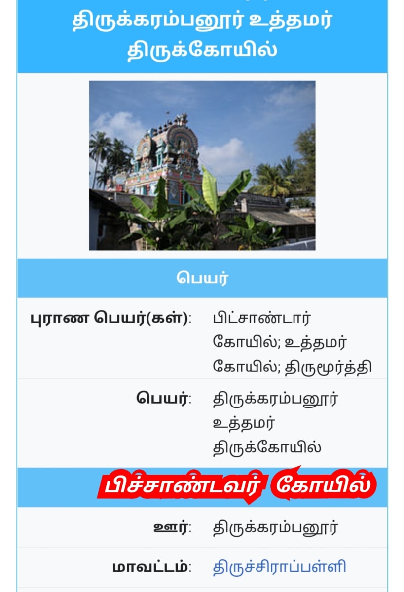 Andavar God Pallar Mallar | ஆண்டவர் முருகன் சிவன் கடவுள் பள்ளர் மள்ளர்