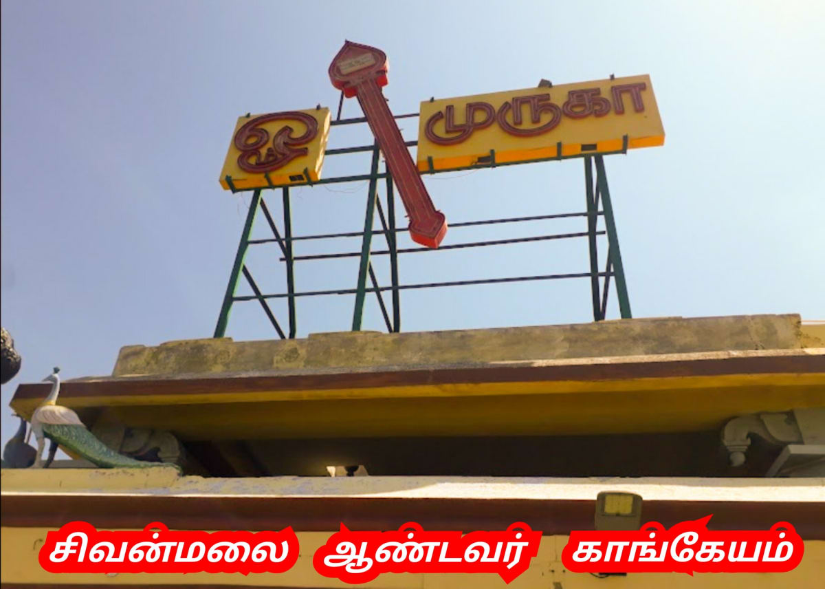 Andavar God Pallar Mallar | ஆண்டவர் முருகன் சிவன் கடவுள் பள்ளர் மள்ளர்