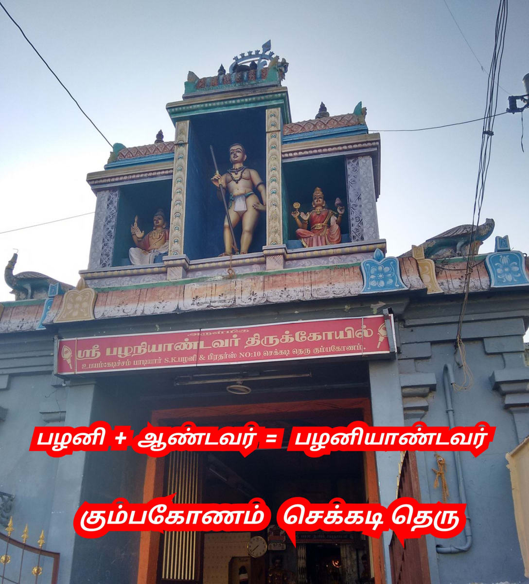 Andavar God Pallar Mallar | ஆண்டவர் முருகன் சிவன் கடவுள் பள்ளர் மள்ளர்