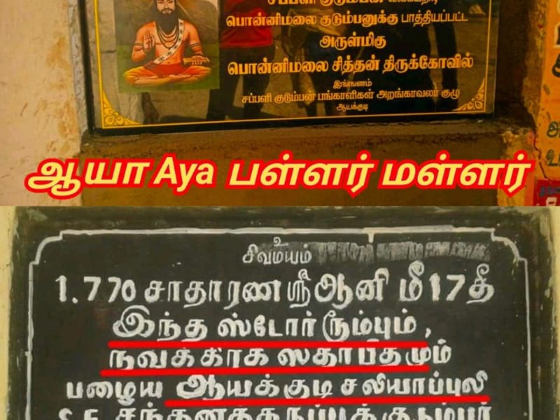 Aya Pallar Mallar World | ஆயா பள்ளர் மள்ளர் உலகம்