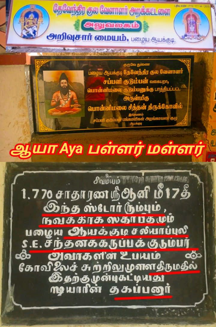 Aya Pallar Mallar World | ஆயா பள்ளர் மள்ளர் உலகம்