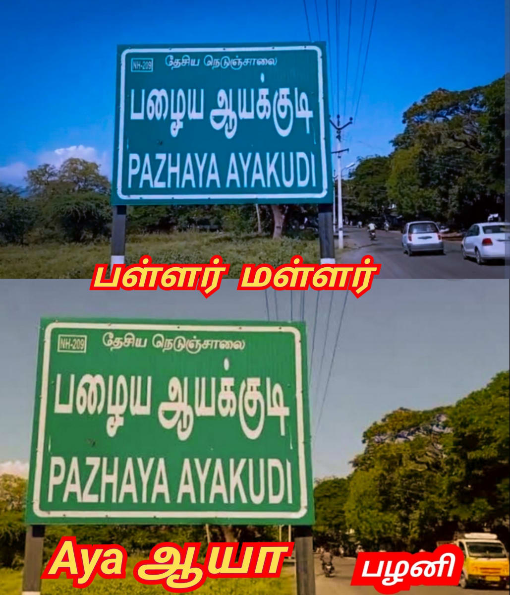 Aya Pallar Mallar World | ஆயா பள்ளர் மள்ளர் உலகம்