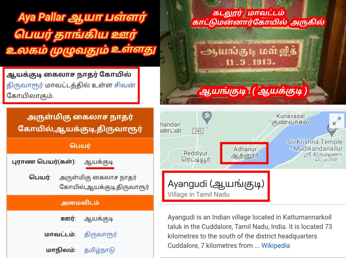 Aya Pallar Mallar World | ஆயா பள்ளர் மள்ளர் உலகம்