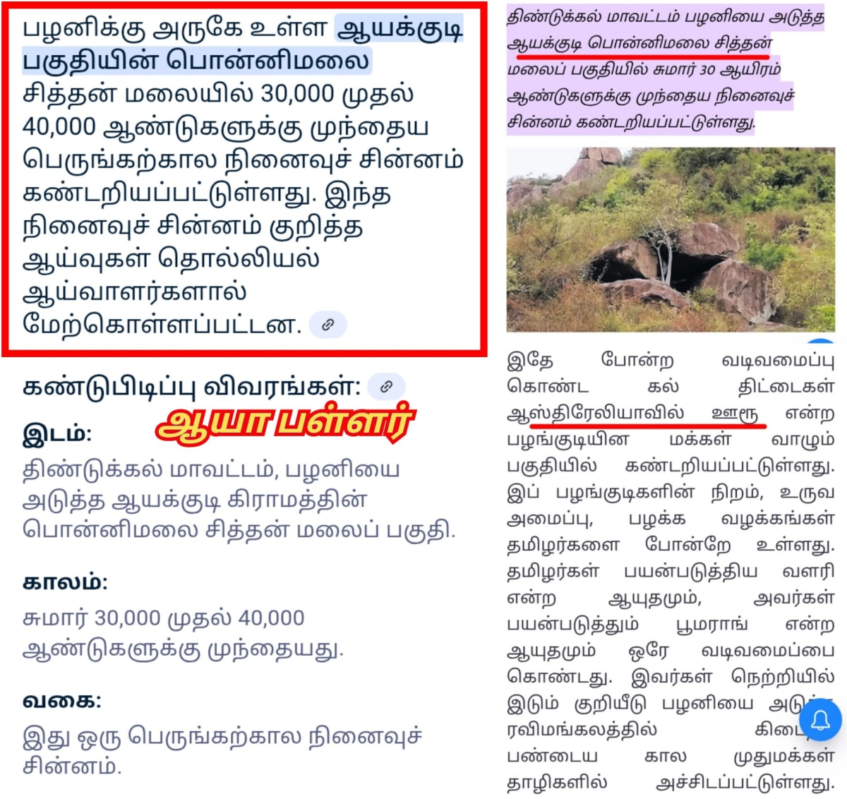 Aya Pallar Mallar World | ஆயா பள்ளர் மள்ளர் உலகம்