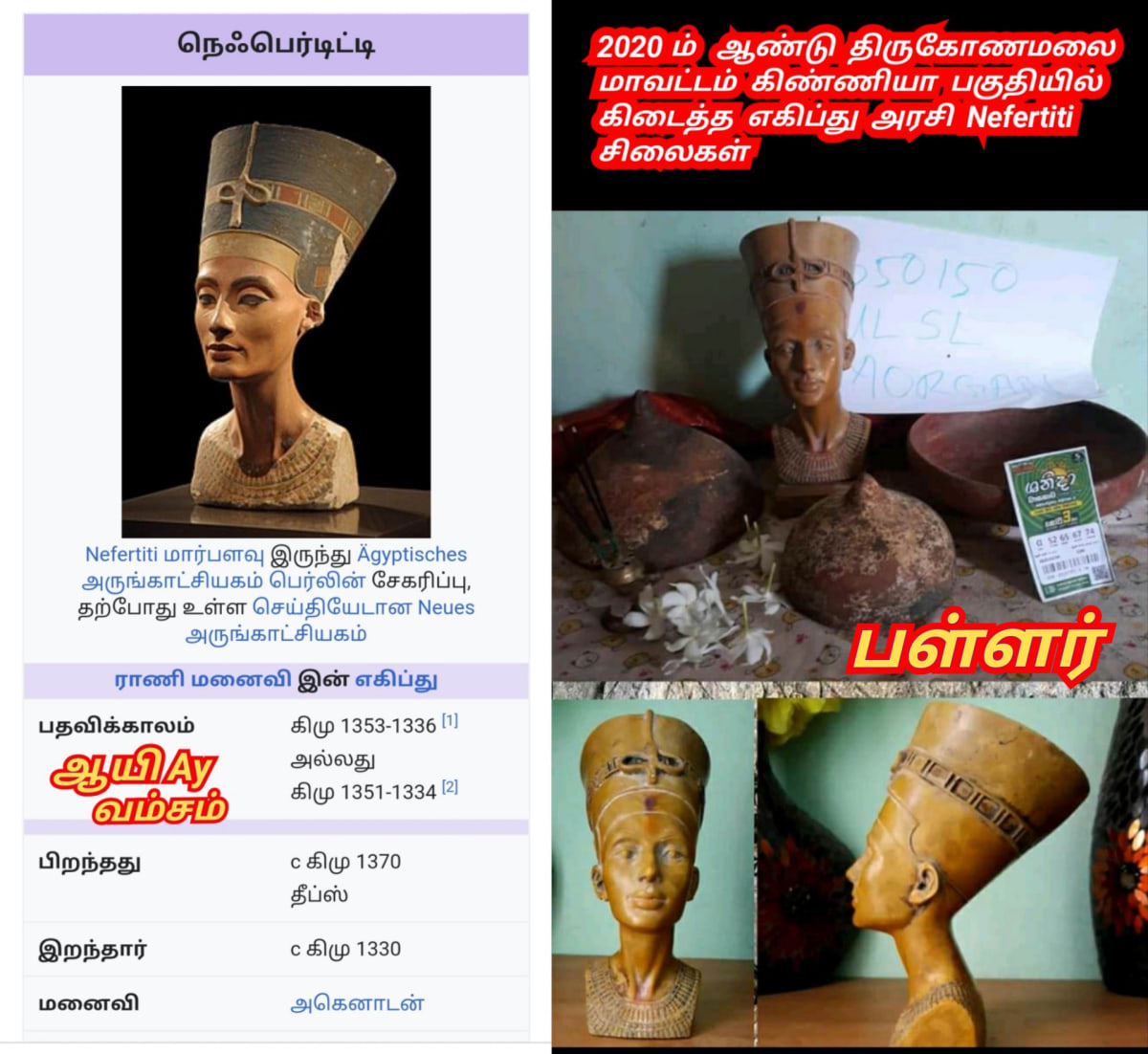 Ay Pallar Mallar World | ஆயி பள்ளர் மள்ளர் உலகம்