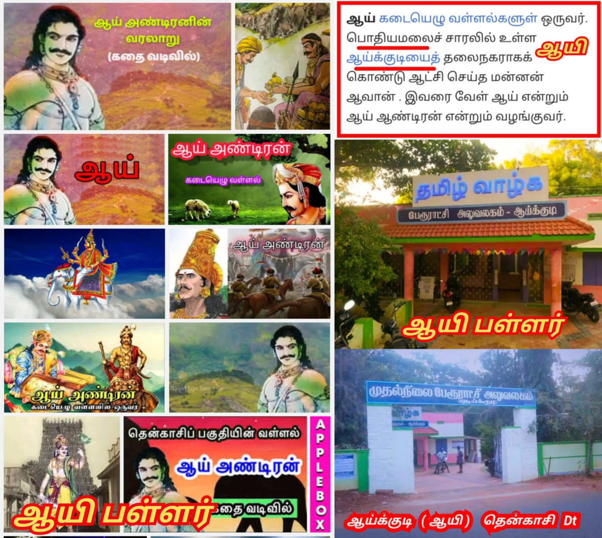 Ay Pallar Mallar World | ஆயி பள்ளர் மள்ளர் உலகம்