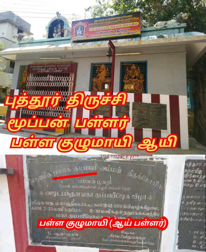 Ay Pallar Mallar World | ஆயி பள்ளர் மள்ளர் உலகம்
