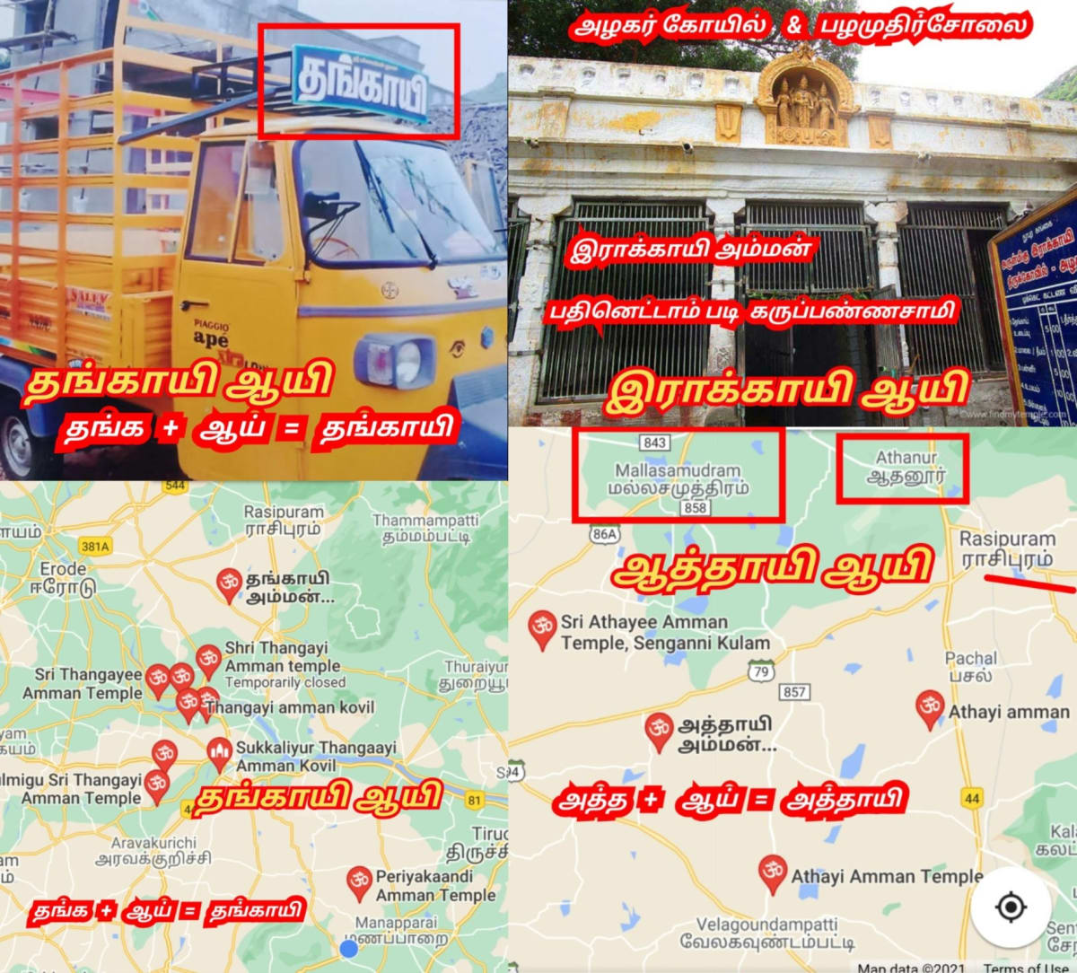 Ay Pallar Mallar World | ஆயி பள்ளர் மள்ளர் உலகம்