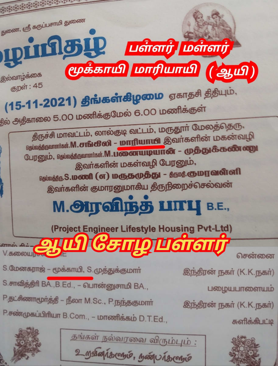 Ay Pallar Mallar World | ஆயி பள்ளர் மள்ளர் உலகம்