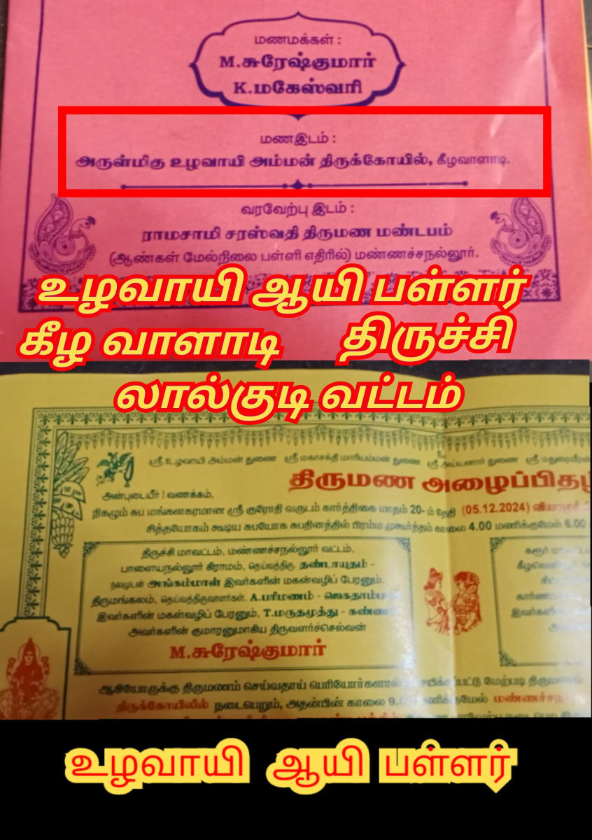 Ay Pallar Mallar World | ஆயி பள்ளர் மள்ளர் உலகம்