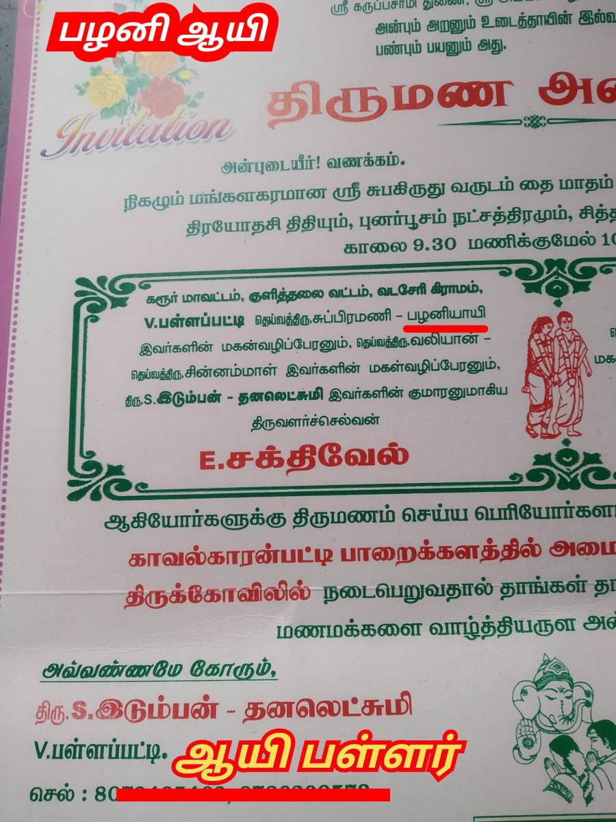 Ay Pallar Mallar World | ஆயி பள்ளர் மள்ளர் உலகம்