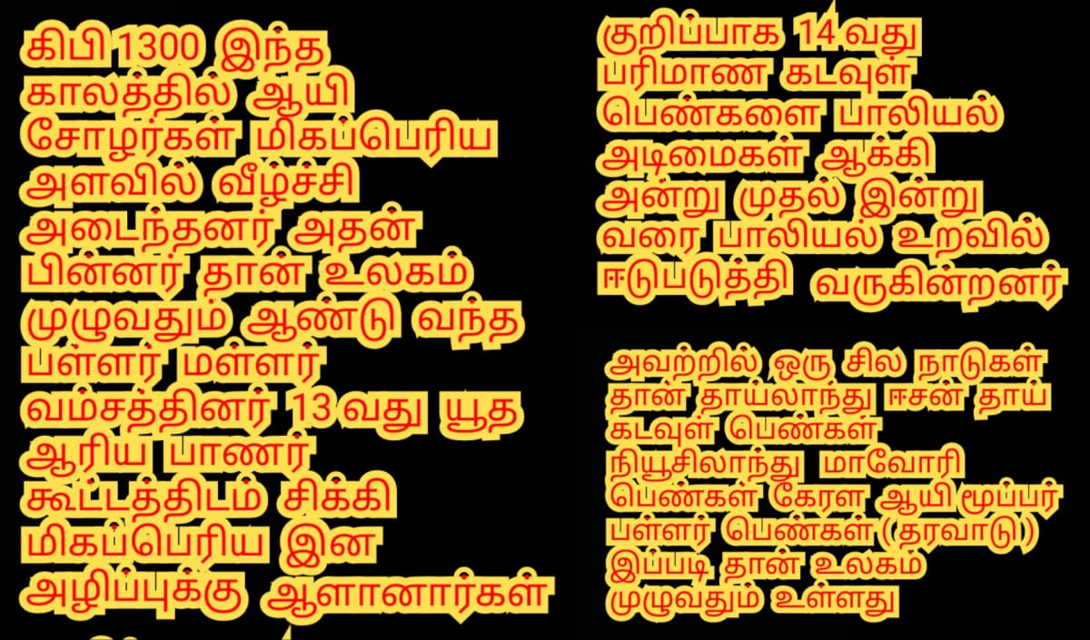 14 Vathu Parimanam Pallar Mallar World | உலகம் முழுவதும் 400 கோடிக்கு மேல் பள்ளர் மள்ளர் வாழ்கின்றனர்