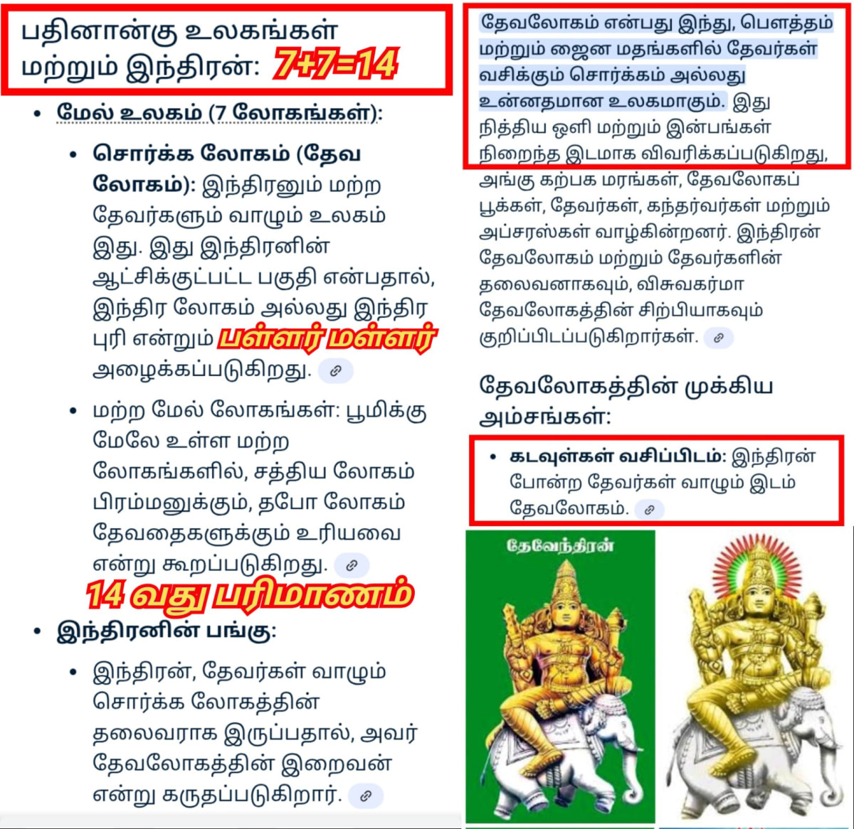 14 Vathu Parimanam Pallar Mallar World | உலகம் முழுவதும் 400 கோடிக்கு மேல் பள்ளர் மள்ளர் வாழ்கின்றனர்