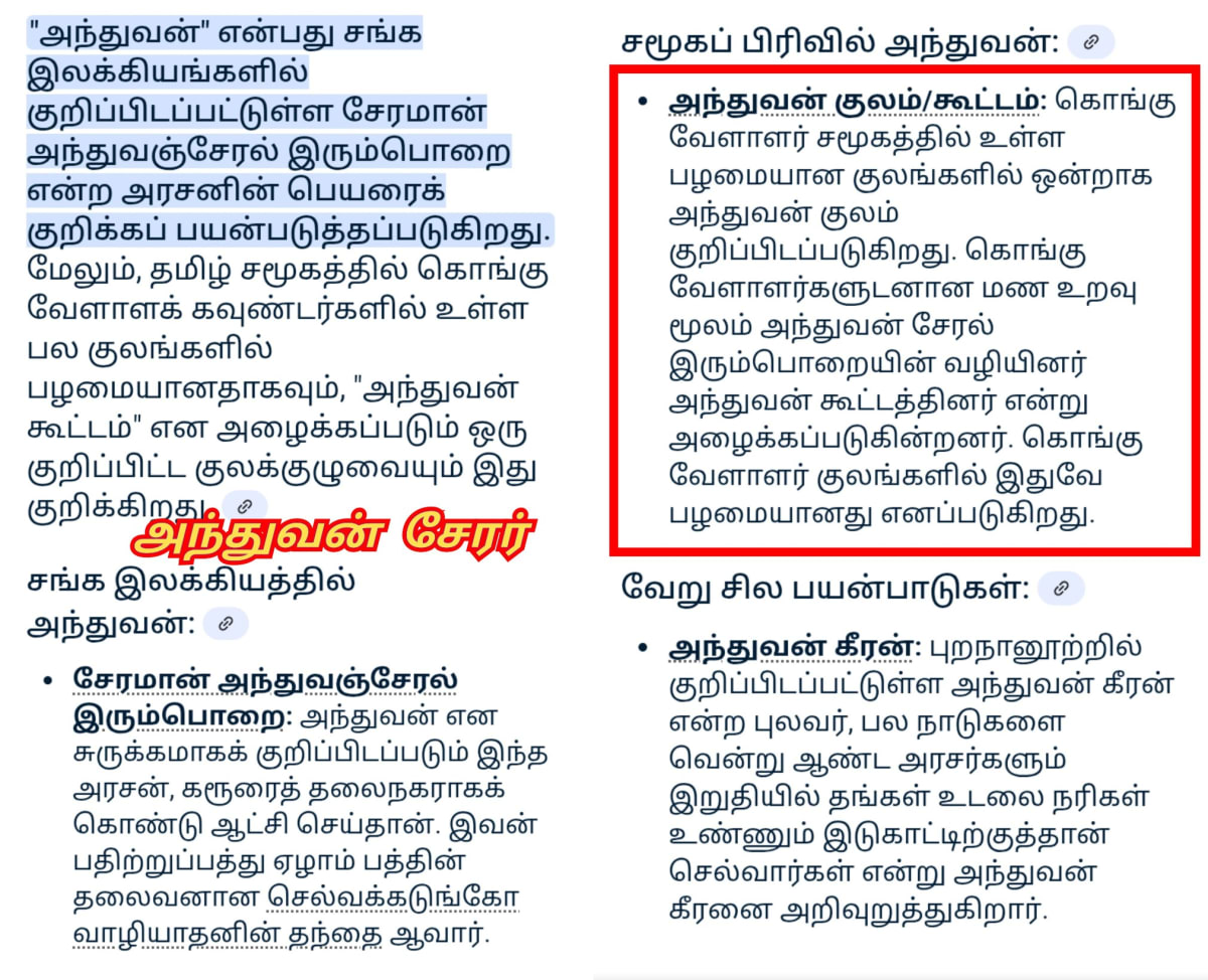 Chera King's Pallar Mallar | சேரர் சேர அரசர்கள் பள்ளர் மள்ளர் வம்சத்தை சேர்ந்தவர்கள்