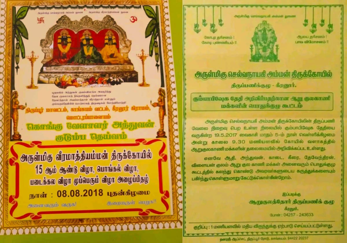 Chera King's Pallar Mallar | சேரர் சேர அரசர்கள் பள்ளர் மள்ளர் வம்சத்தை சேர்ந்தவர்கள்