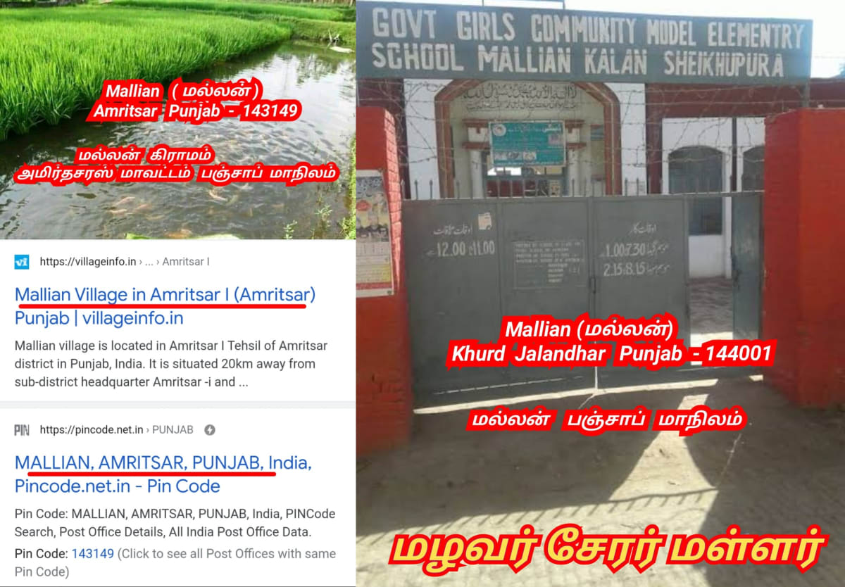 Chera King's Pallar Mallar | சேரர் சேர அரசர்கள் பள்ளர் மள்ளர் வம்சத்தை சேர்ந்தவர்கள்