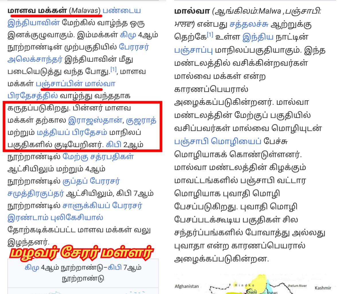 Chera King's Pallar Mallar | சேரர் சேர அரசர்கள் பள்ளர் மள்ளர் வம்சத்தை சேர்ந்தவர்கள்