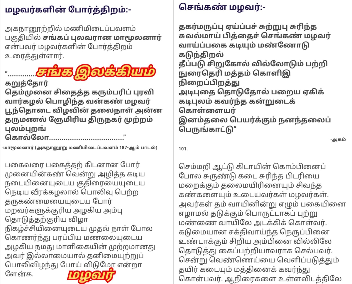 Chera King's Pallar Mallar | சேரர் சேர அரசர்கள் பள்ளர் மள்ளர் வம்சத்தை சேர்ந்தவர்கள்