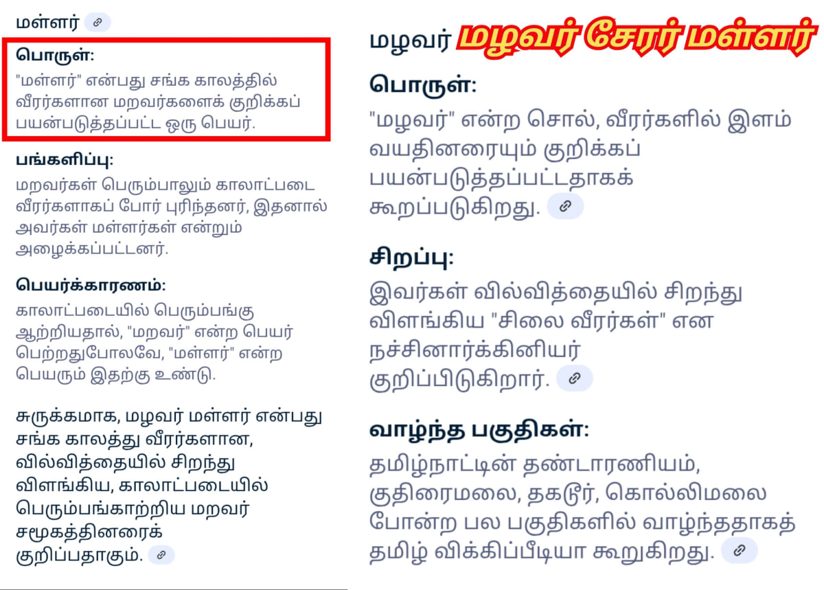 Chera King's Pallar Mallar | சேரர் சேர அரசர்கள் பள்ளர் மள்ளர் வம்சத்தை சேர்ந்தவர்கள்