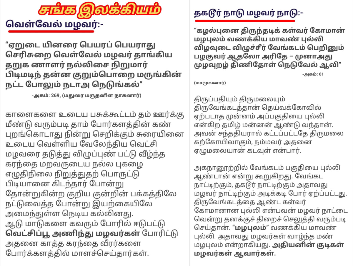 Chera King's Pallar Mallar | சேரர் சேர அரசர்கள் பள்ளர் மள்ளர் வம்சத்தை சேர்ந்தவர்கள்