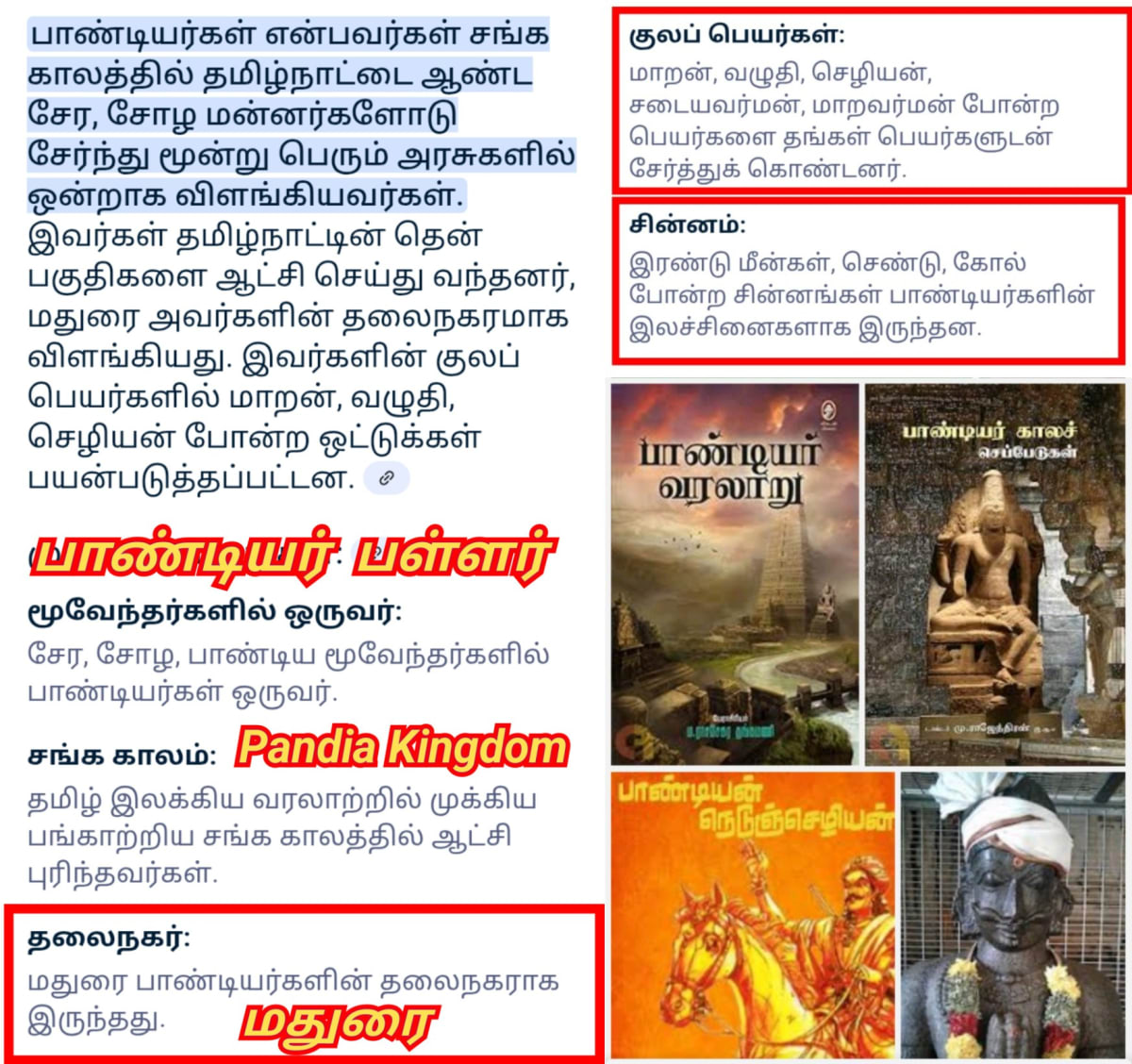 Part 1 Pandiyar Pandian Kingdom Pallar Mallar World | பாண்டியர் பாண்டியன் பள்ளர் மள்ளர் வரலாறு