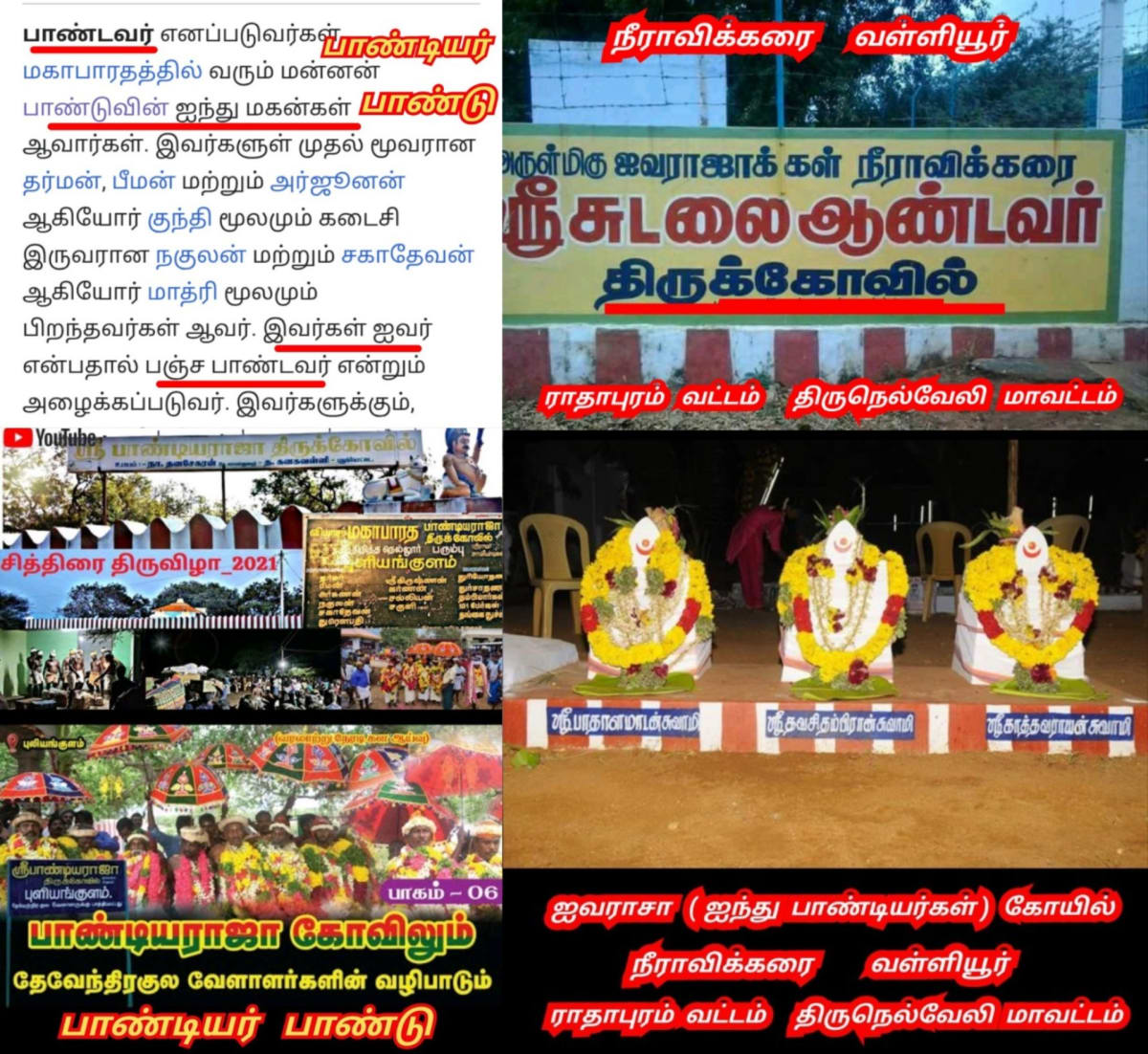 Part 1 Pandiyar Pandian Kingdom Pallar Mallar World | பாண்டியர் பாண்டியன் பள்ளர் மள்ளர் வரலாறு