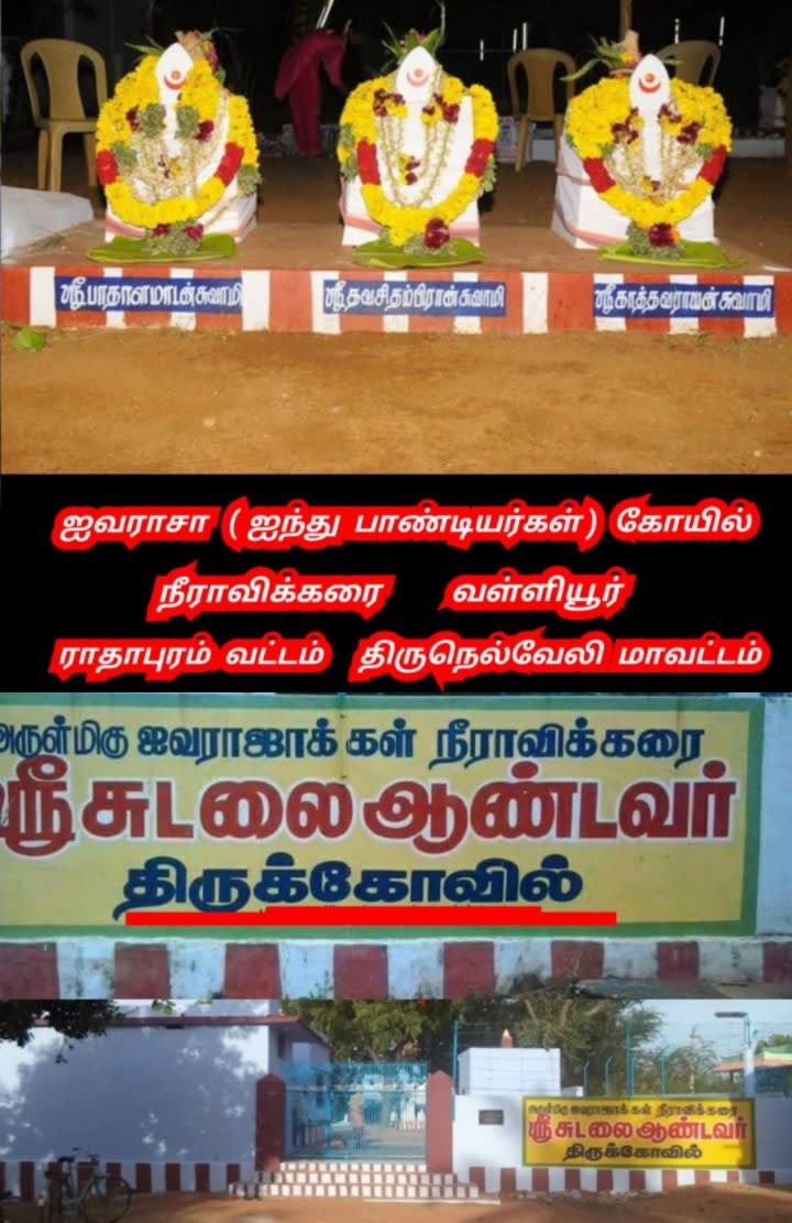 Part 1 Pandiyar Pandian Kingdom Pallar Mallar World | பாண்டியர் பாண்டியன் பள்ளர் மள்ளர் வரலாறு