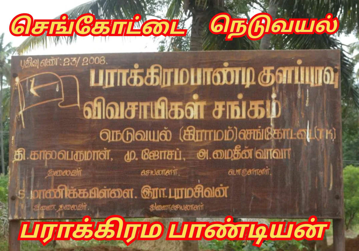 Part 1 Pandiyar Pandian Kingdom Pallar Mallar World | பாண்டியர் பாண்டியன் பள்ளர் மள்ளர் வரலாறு