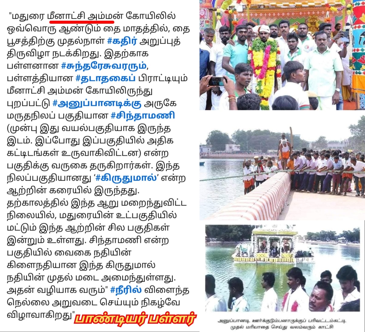 Part 1 Pandiyar Pandian Kingdom Pallar Mallar World | பாண்டியர் பாண்டியன் பள்ளர் மள்ளர் வரலாறு