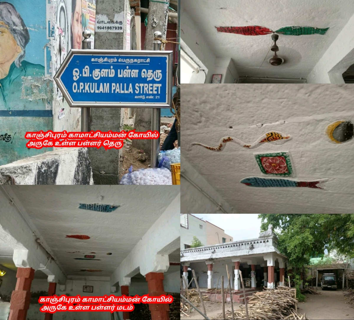Part  2  Pandian Pandiyar Symbol Fish Kayal Pallar Mallar | பாகம் 2  பாண்டியர் பாண்டியன் அரச சின்னம் இரட்டை மீன் பள்ளர் மள்ளர்