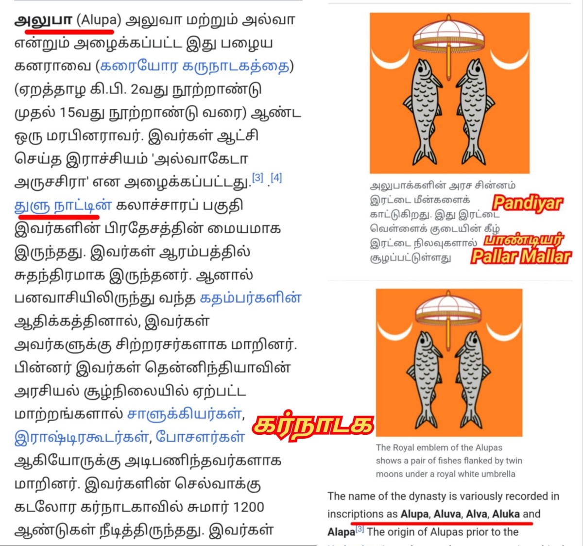 Part  2  Pandian Pandiyar Symbol Fish Kayal Pallar Mallar | பாகம் 2  பாண்டியர் பாண்டியன் அரச சின்னம் இரட்டை மீன் பள்ளர் மள்ளர்