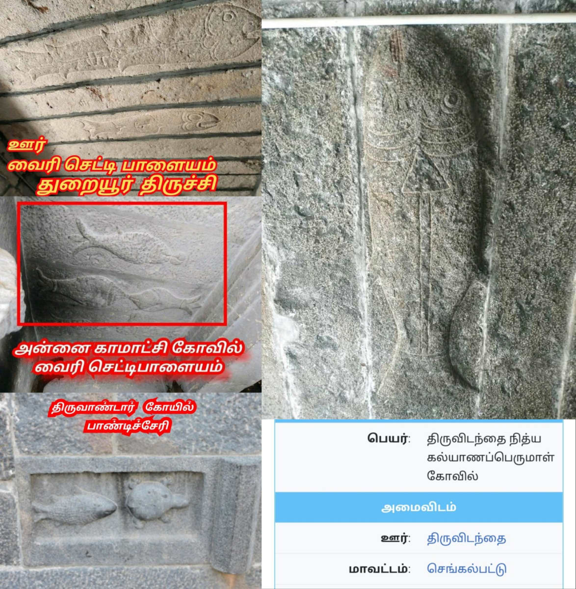 Part  2  Pandian Pandiyar Symbol Fish Kayal Pallar Mallar | பாகம் 2  பாண்டியர் பாண்டியன் அரச சின்னம் இரட்டை மீன் பள்ளர் மள்ளர்