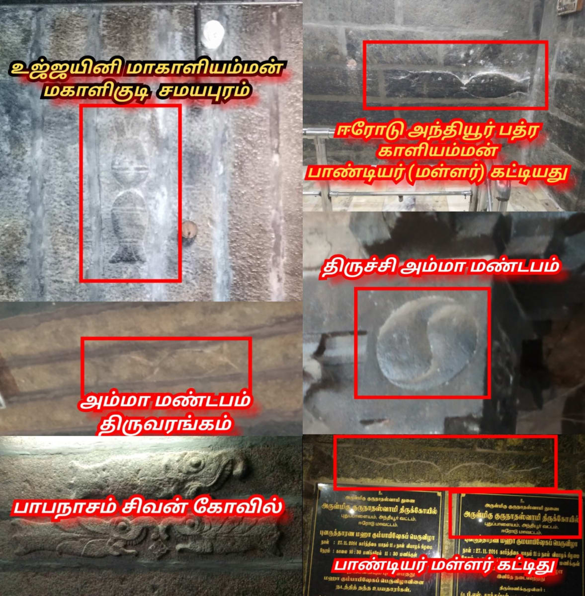 Part  2  Pandian Pandiyar Symbol Fish Kayal Pallar Mallar | பாகம் 2  பாண்டியர் பாண்டியன் அரச சின்னம் இரட்டை மீன் பள்ளர் மள்ளர்