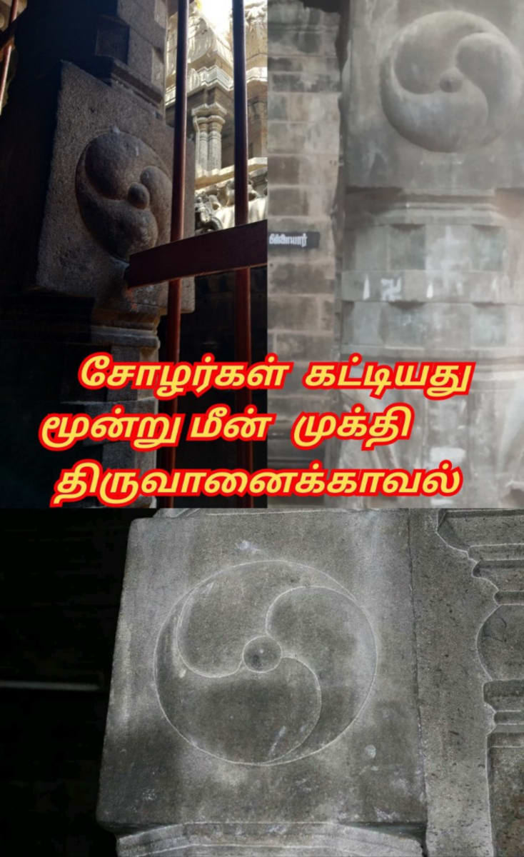 Part  2  Pandian Pandiyar Symbol Fish Kayal Pallar Mallar | பாகம் 2  பாண்டியர் பாண்டியன் அரச சின்னம் இரட்டை மீன் பள்ளர் மள்ளர்
