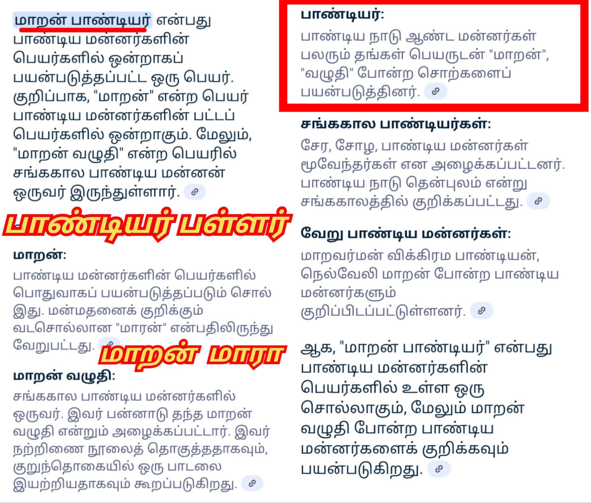 Part 5 Maran Mara Pandian Pandiyar Pallar Mallar World | பாகம் 5 மாரா மாறன் ஆயிமாரா பாண்டியர் பாண்டியன் பள்ளர் மள்ளர்