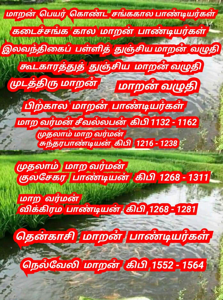 Part 5 Maran Mara Pandian Pandiyar Pallar Mallar World | பாகம் 5 மாரா மாறன் ஆயிமாரா பாண்டியர் பாண்டியன் பள்ளர் மள்ளர்