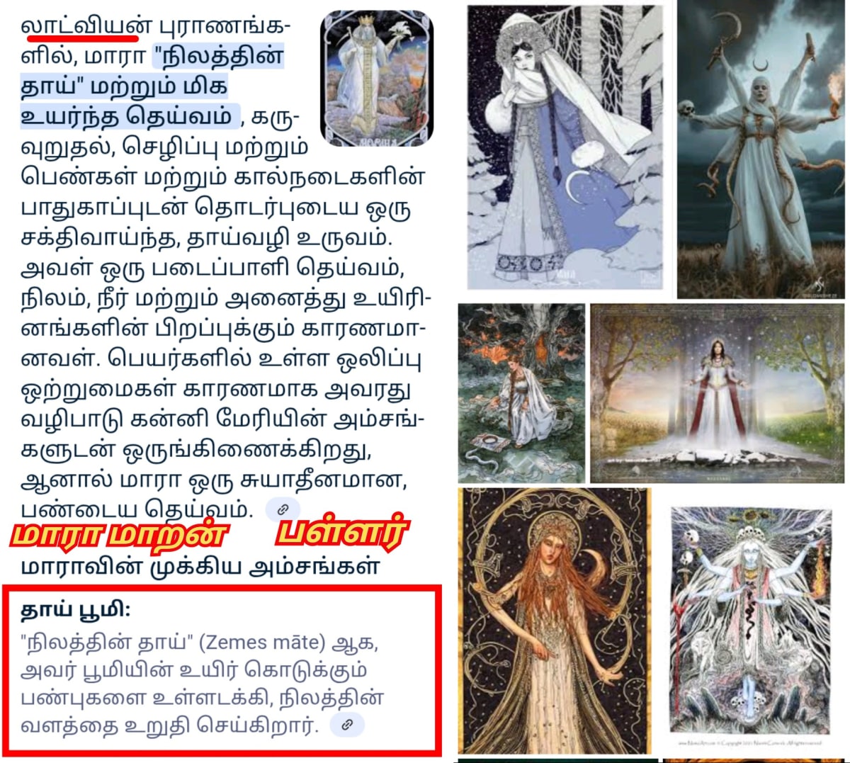 Part 5 Maran Mara Pandian Pandiyar Pallar Mallar World | பாகம் 5 மாரா மாறன் ஆயிமாரா பாண்டியர் பாண்டியன் பள்ளர் மள்ளர்