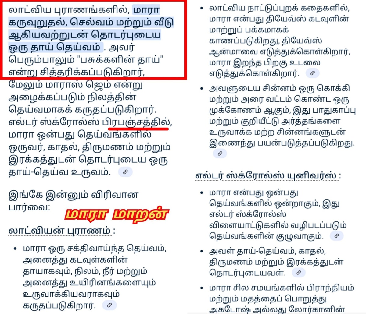 Part 5 Maran Mara Pandian Pandiyar Pallar Mallar World | பாகம் 5 மாரா மாறன் ஆயிமாரா பாண்டியர் பாண்டியன் பள்ளர் மள்ளர்
