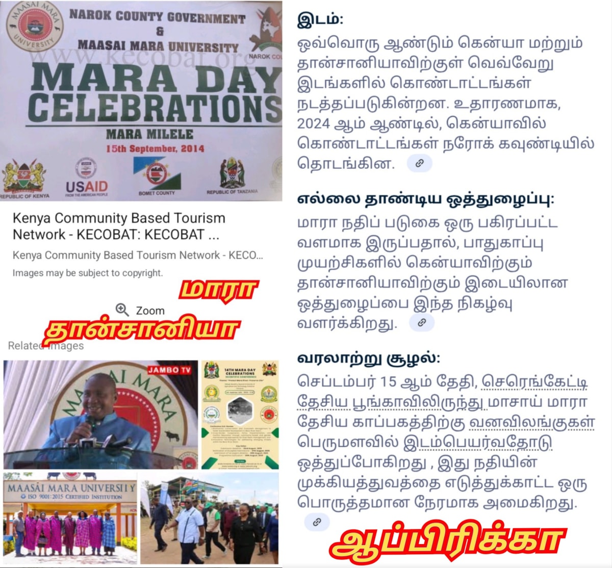 Part 5 Maran Mara Pandian Pandiyar Pallar Mallar World | பாகம் 5 மாரா மாறன் ஆயிமாரா பாண்டியர் பாண்டியன் பள்ளர் மள்ளர்
