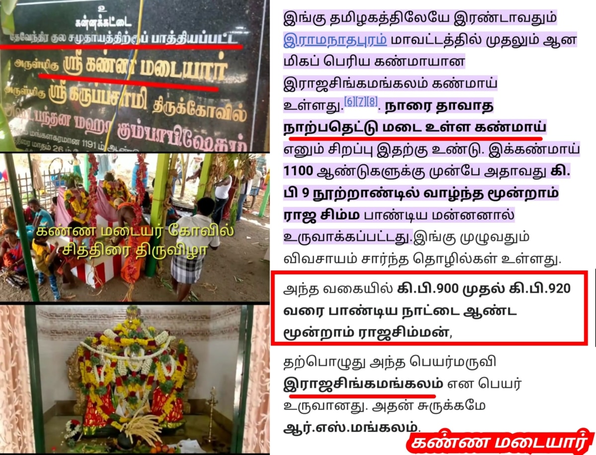 Part 6 Madaiyar Madai Pandiyar Pallar Mallar | பாகம் 6 மடையர் மடை பாண்டியர் பள்ளர் மள்ளர்