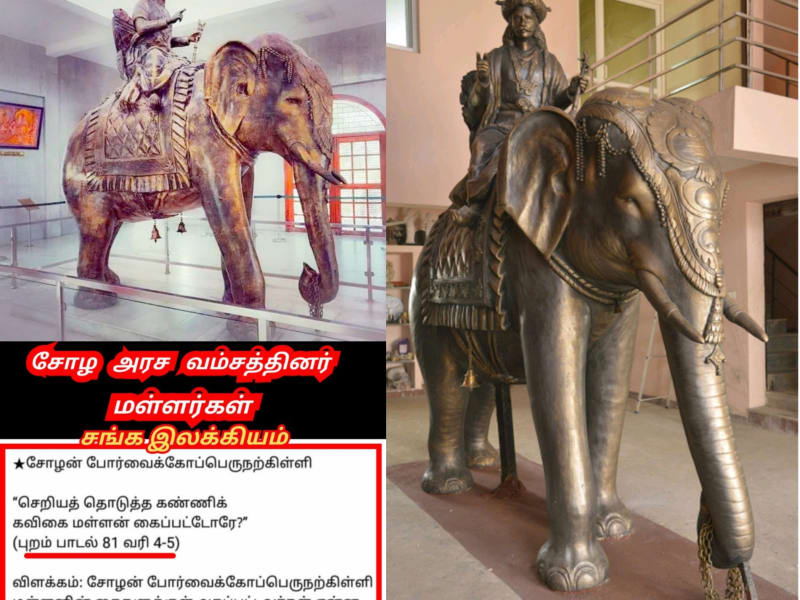 Part 1 Chola Cholan Pallar Mallar World | பாகம் 1 சோழர் சோழன் பள்ளர் மள்ளர் உலகம்