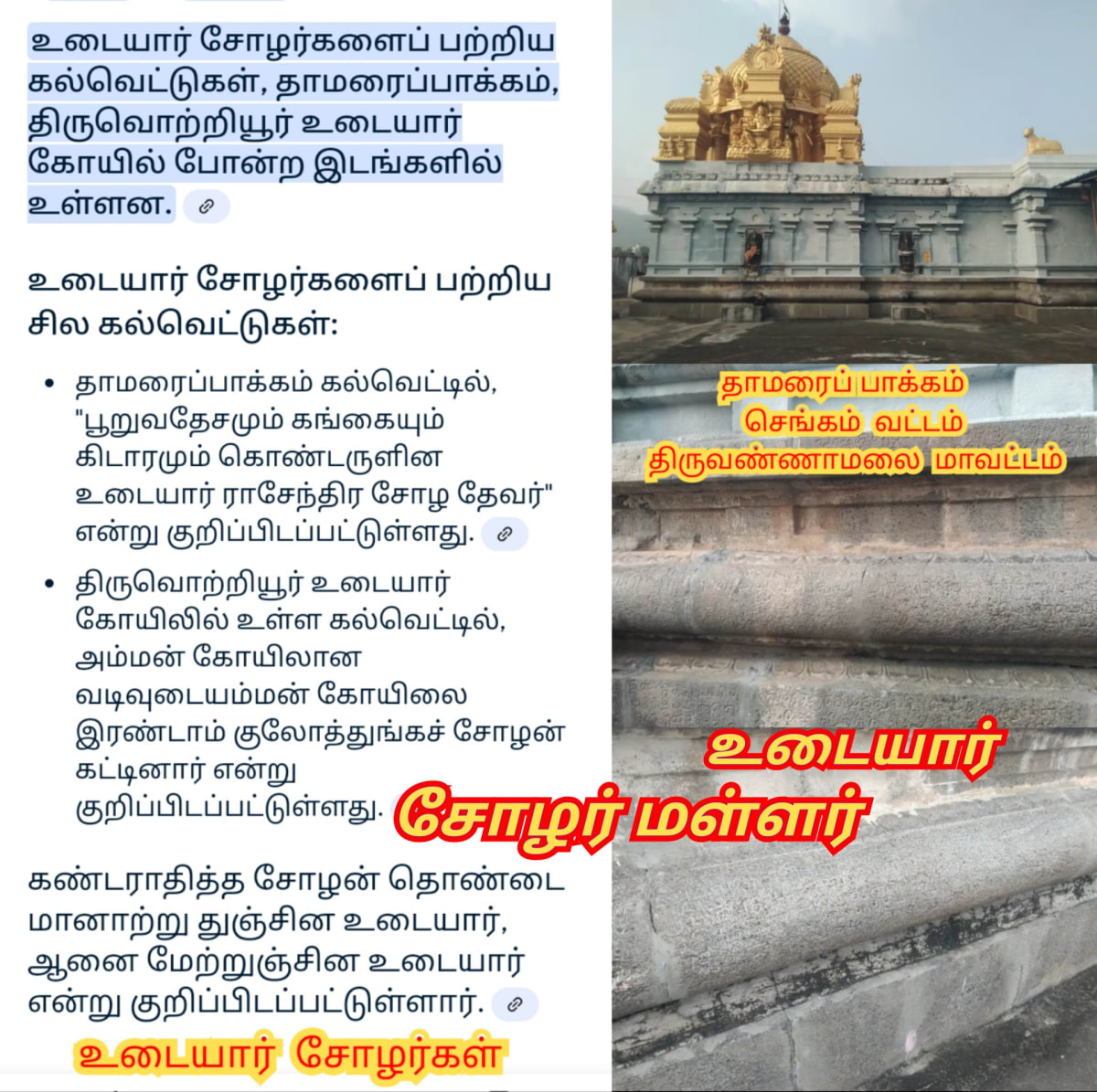 Part 1 Chola Cholan Pallar Mallar World | பாகம் 1 சோழர் சோழன் பள்ளர் மள்ளர் உலகம்