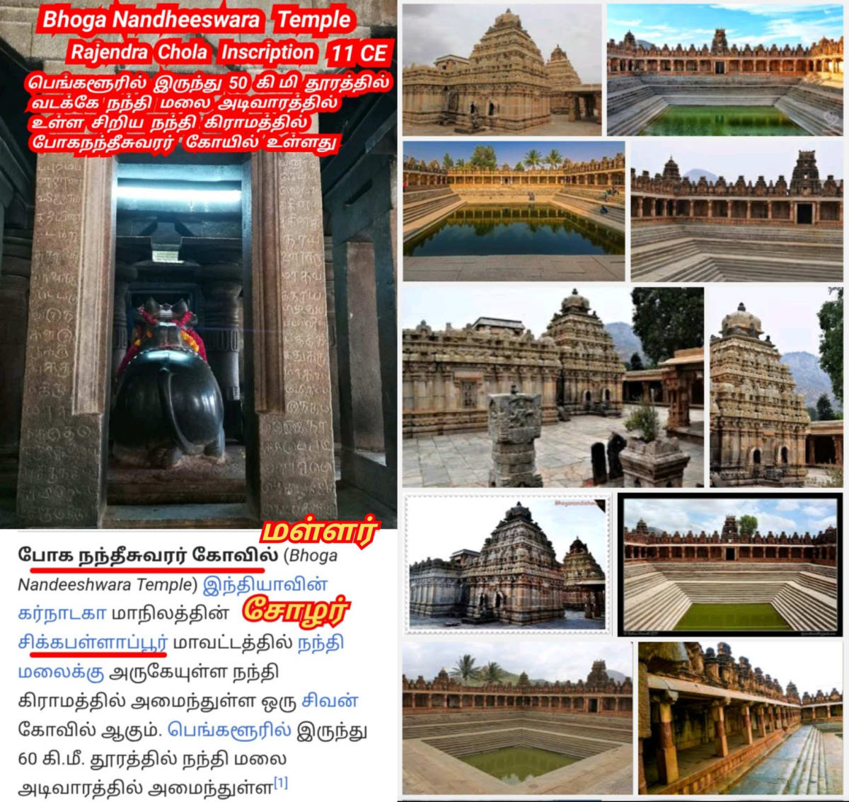 Part 1 Chola Cholan Pallar Mallar World | பாகம் 1 சோழர் சோழன் பள்ளர் மள்ளர் உலகம்