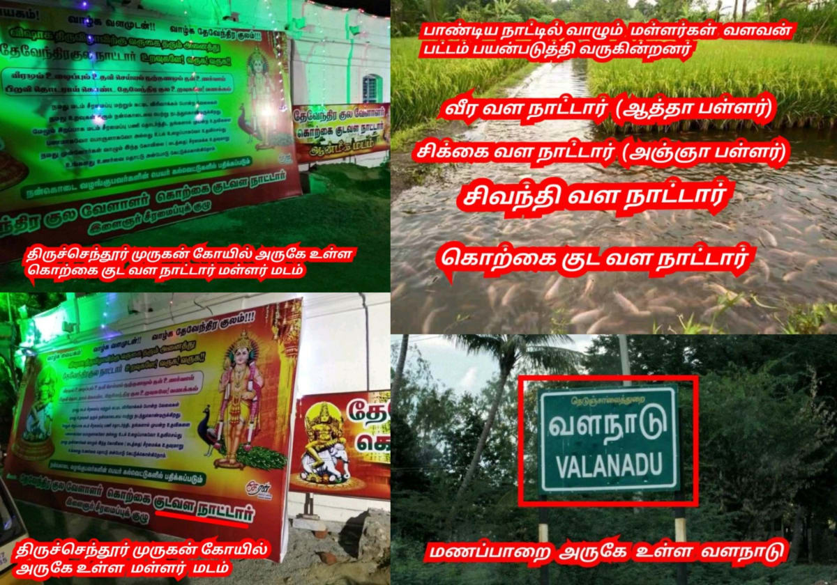Part 1 Chola Cholan Pallar Mallar World | பாகம் 1 சோழர் சோழன் பள்ளர் மள்ளர் உலகம்
