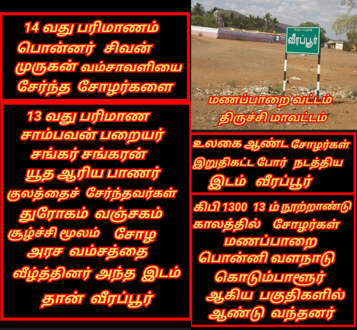 Part 2 Chola Cholar Final War Veerapur Manaparai Valanadu Palayakottai | பாகம் 2 சோழ சோழர் கடைசி போர் வீரப்பூர் மணப்பாறை வளநாடு பழைய கோட்டை
