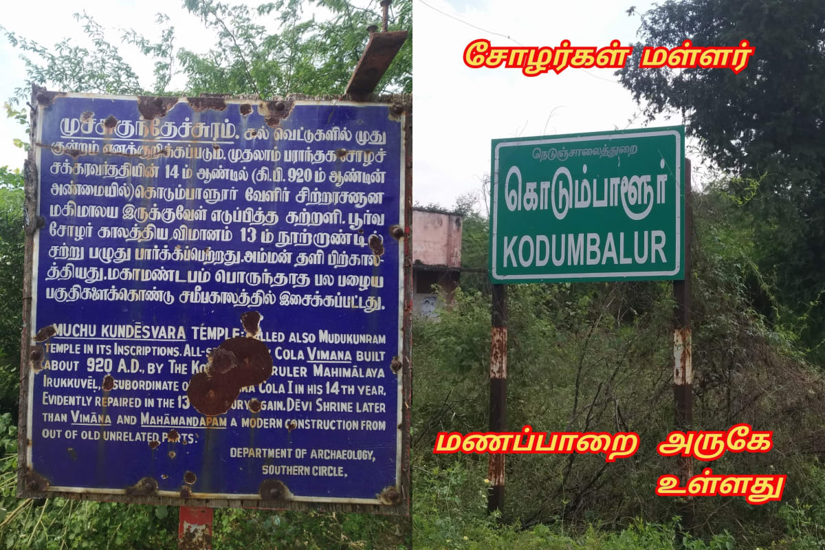 Part 2 Chola Cholar Final War Veerapur Manaparai Valanadu Palayakottai | பாகம் 2 சோழ சோழர் கடைசி போர் வீரப்பூர் மணப்பாறை வளநாடு பழைய கோட்டை